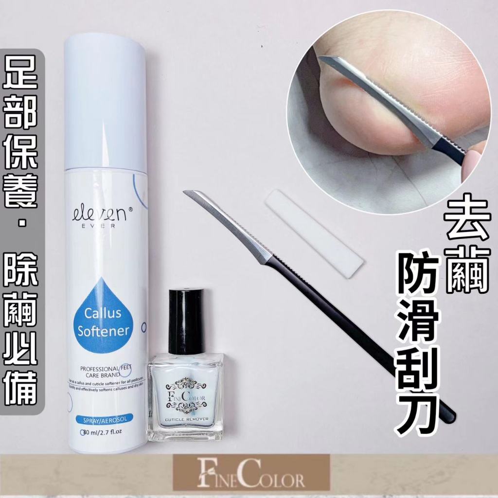 美甲 防滑設計 去繭刮刀厚繭保養工具 美甲保養 足部保養 腳保養 去繭工具 去死皮 去硬皮 去厚繭 美甲保養工具