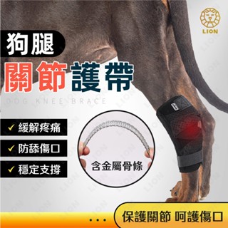 狗狗 關節保護帶 金屬骨條設計✨臺灣現貨 關節保護 寵物護膝 狗護膝護腿 寵物膝蓋保護 術後 步行輔助