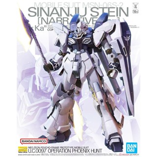 BANDAI 組裝模型 MG 1/100 新安洲 新安州 原石 NT VER. Ver.Ka『妖仔玩具』 全新現貨