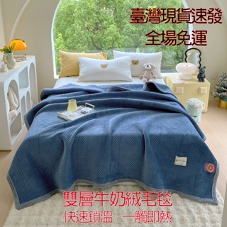 【菲比】臺灣現貨免運速發 雙層加厚牛奶絨超聲波毛毯 冷氣毯薄毯 沙發毛毯 午睡毯 保暖牛奶絨毯子 雙層絨毛毯 辦公室毛毯