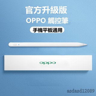 oppo pad SE Air平板手寫pad4 2 3觸控筆OPPO pad Neo觸控筆電容筆 安卓平替通用筆 繪畫筆