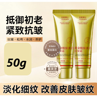 黃金膠原蛋白面霜 乳霜 黃金膠原蛋白抗皺霜 抗皺面霜 保濕面霜 保濕乳液 保濕霜 臉部乳液