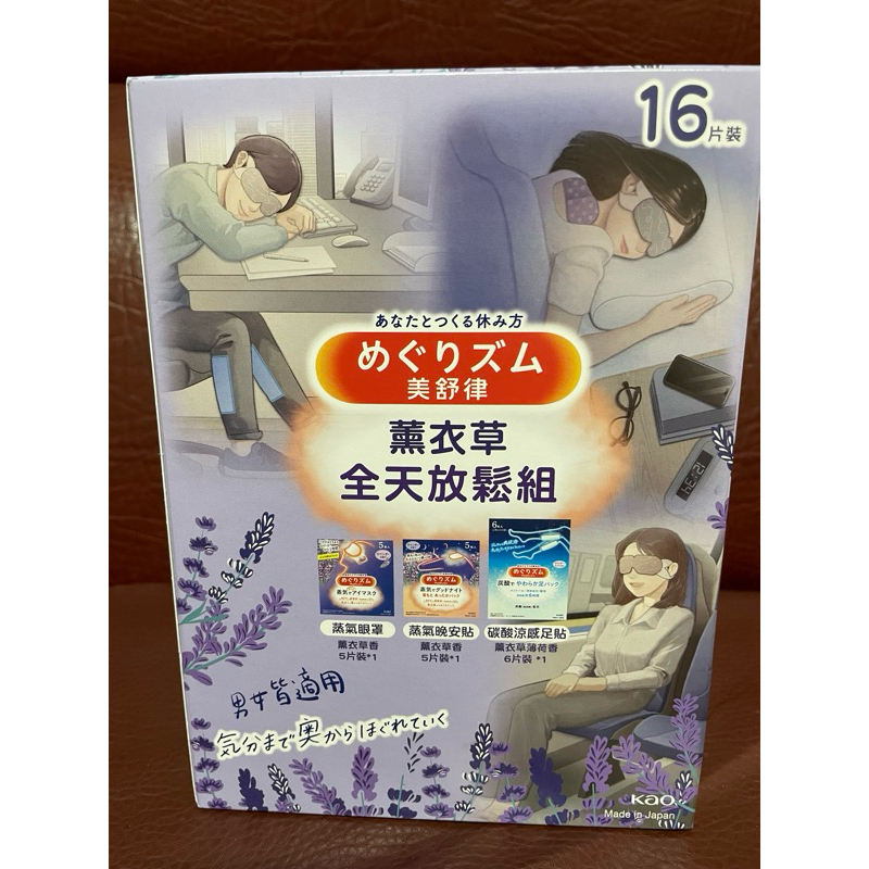 美舒律 蒸氣眼罩 松本清 限定款 尤加利 葡萄柚 薰衣草