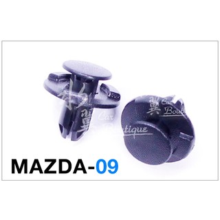MAZDA 保險桿固定扣/馬自達CX5/密封扣/膠扣/CX-7/戶定/飾板/輪弧/擋泥板/門板/L33X13209/螺絲