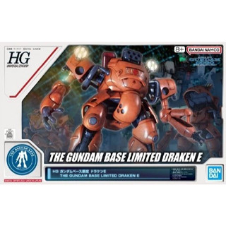 鋼彈基地限定 現貨 HG THE GUNDAM BASE LIMITED DRAKEN E 德萊肯E 萬代 模型