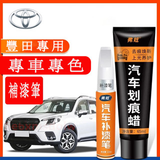 豐田TOYOTA 汽車適用補漆筆 刮痕修復 多色烤漆筆修補工具Corolla Cross YARIS ALTIS VIO
