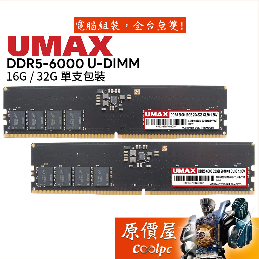 UMAX力晶 16G 32G DDR5 6000 桌機/記憶體/單支裝/CL30/原價屋
