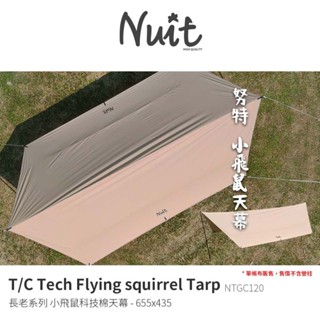 【努特NUIT】 NTGC120 長老系列 小飛鼠科技棉天幕(單帳布)6.5x4.3m 盾型天幕 蝶型帳炊事帳客廳帳