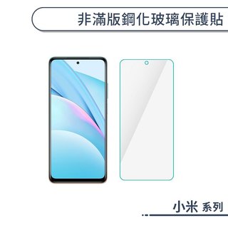 非滿版鋼化玻璃保護貼 小米 15 14 13 12 11 10 9 8 T Lite 玻璃貼
