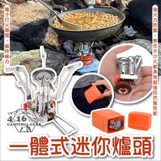 迷你爐頭【4.16 露營部品】戶外高山瓦斯爐 高功率防風款 分體式 蜘蛛爐 高山爐 電子點火 野營爐 瓦斯爐 露營爐頭