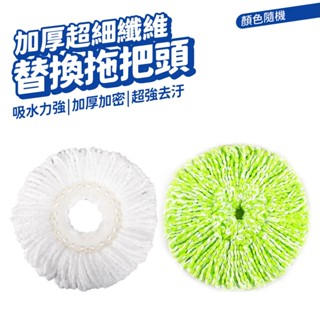 好神拖 拖把布 拖把替換布 拖把頭 拖把布盤 替換布 布盤 拖布 通用 拖把配件