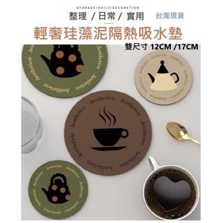 【臺灣現貨】CAFE杯墊 隔熱墊 吸水杯墊 鍋墊 杯墊 防滑隔熱墊 防滑杯墊 防燙墊 圓形杯墊 吸水杯墊 墊子 桌墊 墊