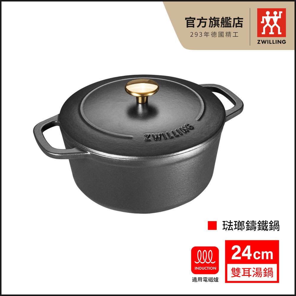 ZWILLING 德國雙人 24cm 琺瑯鑄鐵鍋 湯鍋 炒鍋-黑【德國雙人牌集團官方直營】