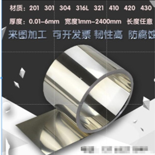 下殺# 304不銹鋼帶 薄鋼板 316不銹鋼薄片鋼皮0.01 0.1 0.15 0.2 0.3mm.a521220