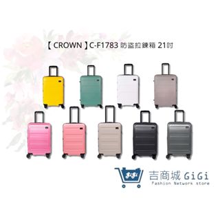 【CROWN】C-F1783 防盜拉鍊箱 行李箱 旅行箱 旅行用品-21吋 | 吉吉購物生活館