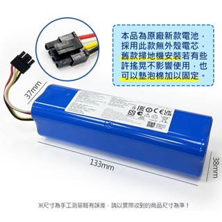 T4、T60、T61、T65 原廠電池 5200mAh 米家/小瓦與石頭機種 掃地機器人小米掃地機器人 一代/二代/石頭