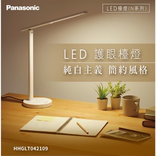 Panasonic 國際牌 LED 檯燈 6W 智慧調光 N系列 無藍光4000K自然光 全電壓HHGLT042109