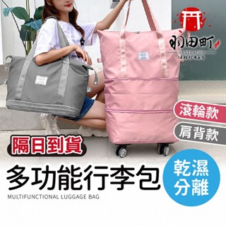 隔日到貨【贈護照套】肩揹包 行李袋 旅行包 旅行袋 登機包 拉桿行李袋 行李包 大容量收納包 行李箱 運動旅行袋