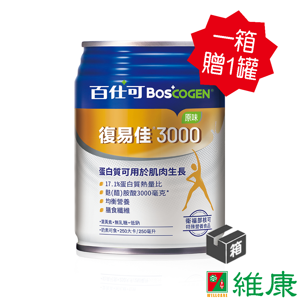 百仕可 復易佳3000營養素 (原味不甜) 250ml/24罐/箱 (共24罐，共1箱)_(加贈2罐) 維康