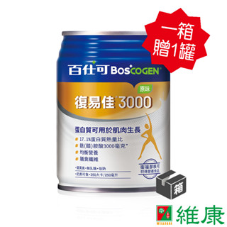 百仕可 復易佳3000營養素 (原味不甜) 250ml/24罐/箱 (共24罐，共1箱) (加贈2罐) 維康
