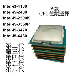 二手CUP Intel-i3 Intel-i5 Intel-i7 Intel core 二代/三代/四代/五代