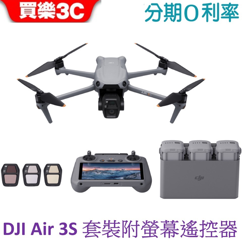 DJI Air 3S 暢飛套裝（附螢幕遙控器 RC 2）