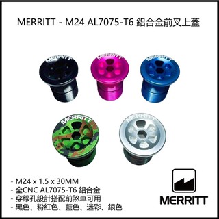 [STASH BMX] MERRITT - M24 TOP CAP 鋁合金前叉上蓋