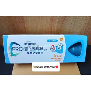 【SENSODYNE舒酸定】強化琺瑯質 兒童牙膏