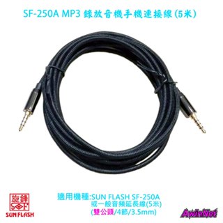 SF-250A錄音線3.5mm 3/5/10/15米立體聲麥克風音源線雙公頭(三環四節)AUX音頻線音源傳輸延長線