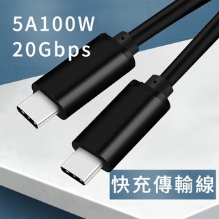 PowerFalcon 0.5米 100W 5A USB3.2 Gen2 20G Type-C快充線(PF11)