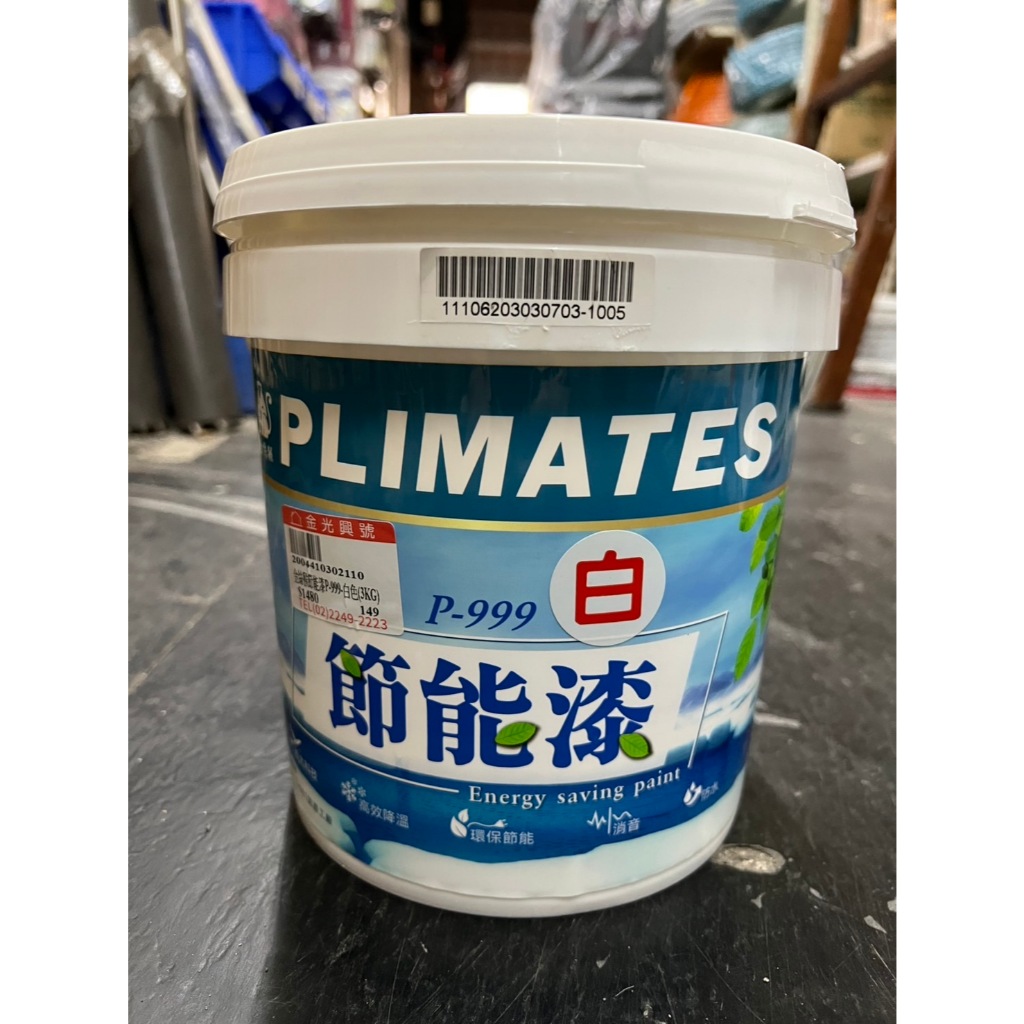 ~金光興修繕屋~金絲猴 P-999 節能漆 多功能性 建築外觀 面漆 防水 隔熱 自潔 消音 節能 ESG 環保 白色