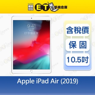 Apple iPad Air 3 64G 10.5吋 WiFi版 平板 蘋果 A2152 福利品【ET手機倉庫】