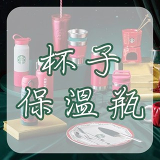 [現貨] 交換禮物 首選 星巴克杯 保溫杯 馬克杯 保溫瓶 記事本 雪人 聖誕樹 美式咖啡 彈蓋保溫瓶 保溫杯 保溫瓶
