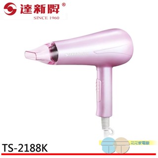 TASHIN 達新牌 1200W 輕巧型負離子吹風機 安心低磁波 水潤負離子 TS-2188K
