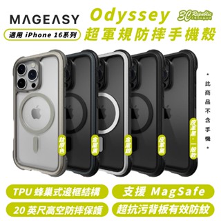 MAGEASY 魚骨牌 Odyssey Ｍ MagSafe 防摔殼 手機殼 iPhone 16 Plus Pro Max