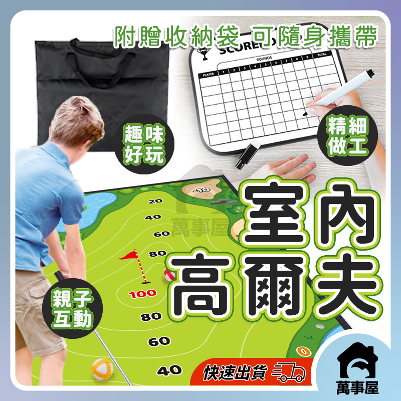 室內高爾夫 迷你高爾夫 兒童高爾夫 派對遊戲 高爾夫球 高爾夫玩具 高爾夫球套組 兒童運動玩具 室內兒童玩具 A0756