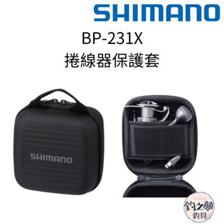 釣之夢~SHIMANO BP-231X 黑色捲線器保護套 捲線器套 收納 半硬式盒