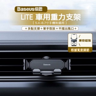 當天發貨【倍思】LITE 車用重力支架｜360度可調 超耐重 出風口支架 汽車支架 手機支架 車用手機架 手機架