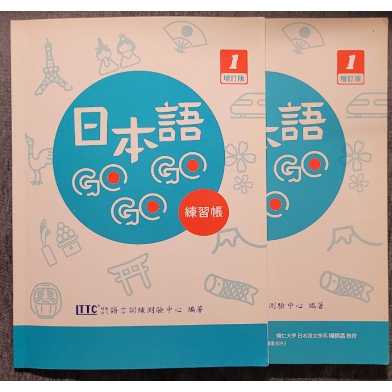 〔日語〕日本語GoGoGo全套8本合售 【1、2增訂版含練習帳及QRcode音檔+3、4舊版含練習帳】日文自修工具書