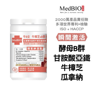 美百優 牛B女 牛樟芝 B群 膠囊∣ 30入∣精力升級∣酵母B群×甘胺酸亞鐵×瓜拿納萃取天然咖啡因