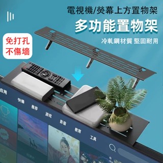 臺灣現貨🛒免打孔電視置物架 顯示器頂部掛架 螢幕置物架 機上盒架 電視壁架 路由器大號金屬收納架子 電視機頂盒收納架