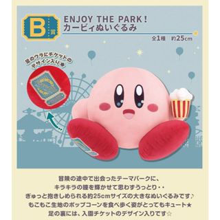 👍伯特買👍日版 現貨全新 一番賞 星之卡比 WELCOME TO THE NEW PARK B賞 卡比娃娃 大型絨毛娃娃