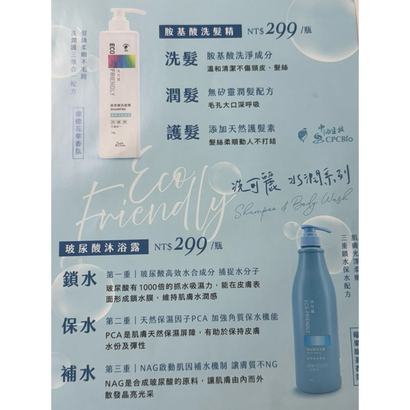 中油生技 高級洗可麗沐浴 年終大特價 洗可沐系列免運