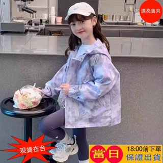 隔日到貨 當日出貨 女童110-170 高單春秋新款防風扎染時尚外套 連帽外套 春秋外套 防風防水外套