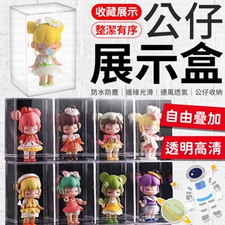 公仔展示盒 展示盒 公仔盒 壓克力公仔展示盒 公仔收納盒 壓克力收納盒 盲盒收納 透明收納盒 防塵展示盒 公仔收納