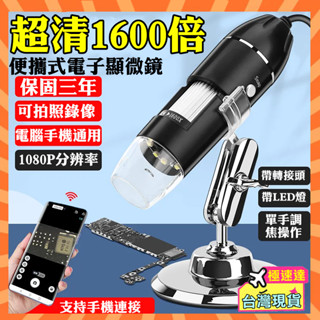 1600倍超清放大👓維修神器 USB顯微鏡 電子顯微鏡 電子放大鏡 手機放大鏡 可連續變焦 OTG 內窺鏡 學習放大鏡