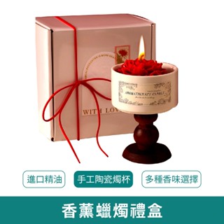 香薰蠟燭禮盒【臺灣現貨 免運】居家香薰 香薰蠟燭 禮盒 蠟燭 送禮 香薰 香氛 高階禮盒