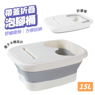 泡腳桶 洗腳桶 足浴盆 15L 按摩洗腳盆 摺疊泡腳桶 家用折疊泡腳桶 收縮足浴桶 泡腳盆