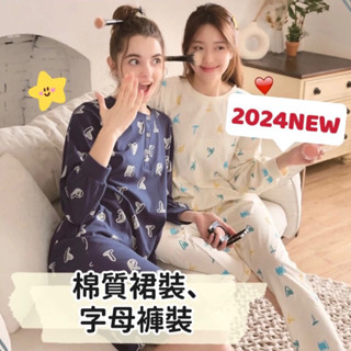 🔝磨毛睡衣🔠 華歌爾 家居服 睡衣 棉質睡衣 裙裝 LWY48743 褲裝 LWY97643 長袖睡衣 秋冬睡衣 棉睡衣