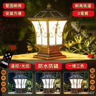 🚚 拾木精選🚚 太陽能柱頭燈 柱頭燈 戶外庭院燈 戶外圍墻燈 庭院燈 平板燈 夜市燈防水家用花園別墅室外燈太陽能門柱燈